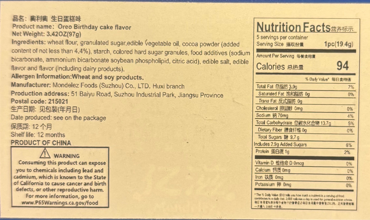 Birthday Cake Oreos - Deliciously festive cookies! - GhostPanda (Exotic Snacks) -