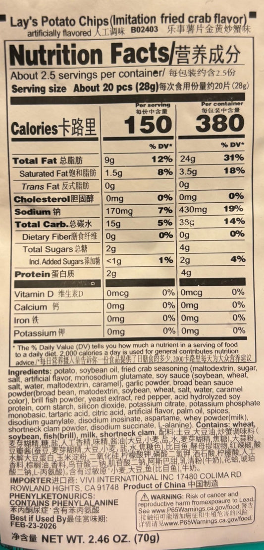 Lay's Fried Crab Flavored Chips (China) - GhostPanda (Exotic Snacks) -