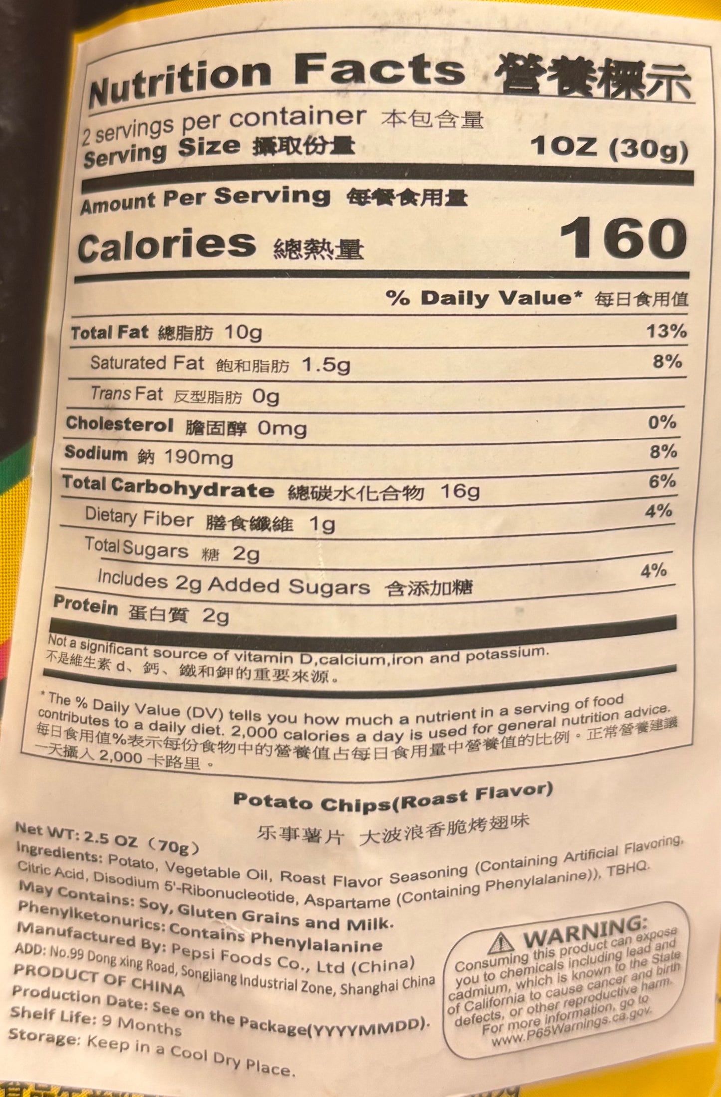 Lays Roasted Chicken Wing (China) - GhostPanda (Exotic Snacks) -