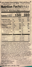 Lay's Fried Crab Flavored Chips (China) - GhostPanda (Exotic Snacks) - 
