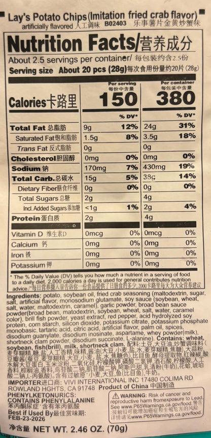 Lay's Fried Crab Flavored Chips (China) - GhostPanda (Exotic Snacks) - 